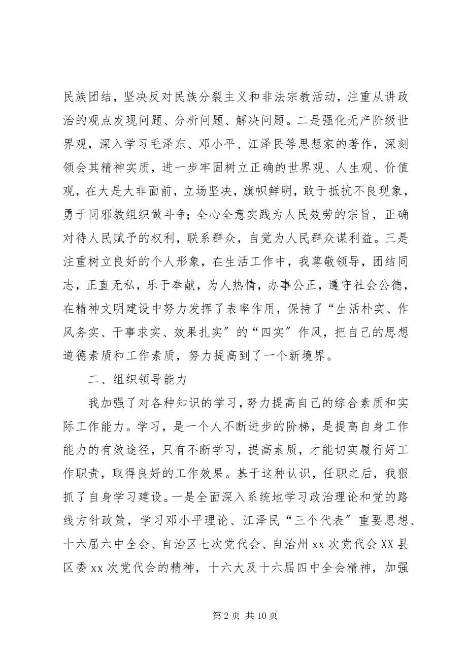 2023年县法制办主任述职报告.docx_第2页