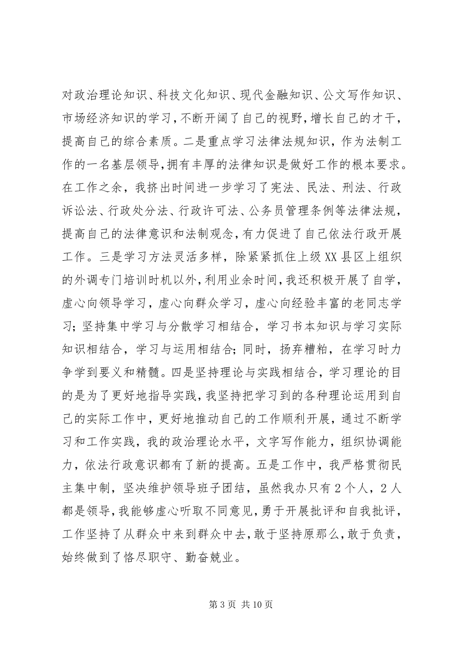 2023年县法制办主任述职报告.docx_第3页