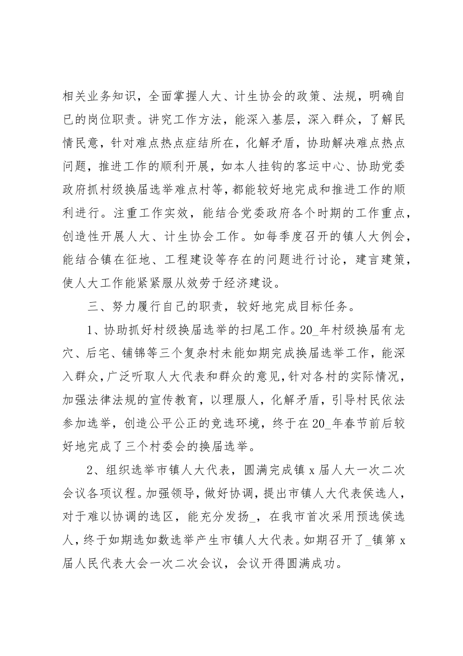 2023年村委委员述职报告某年新编.docx_第2页