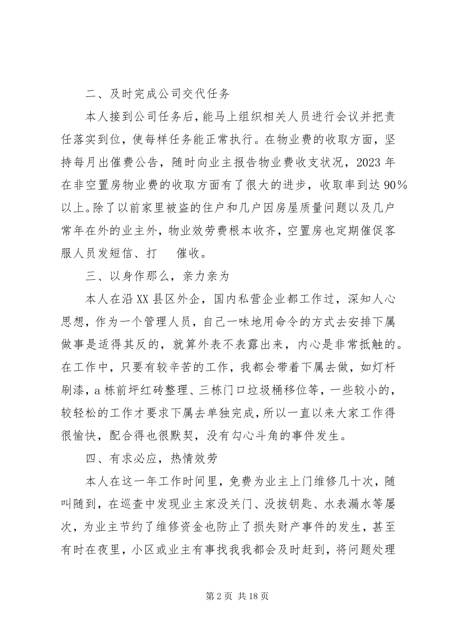 2023年唐个人述职报告.docx_第2页