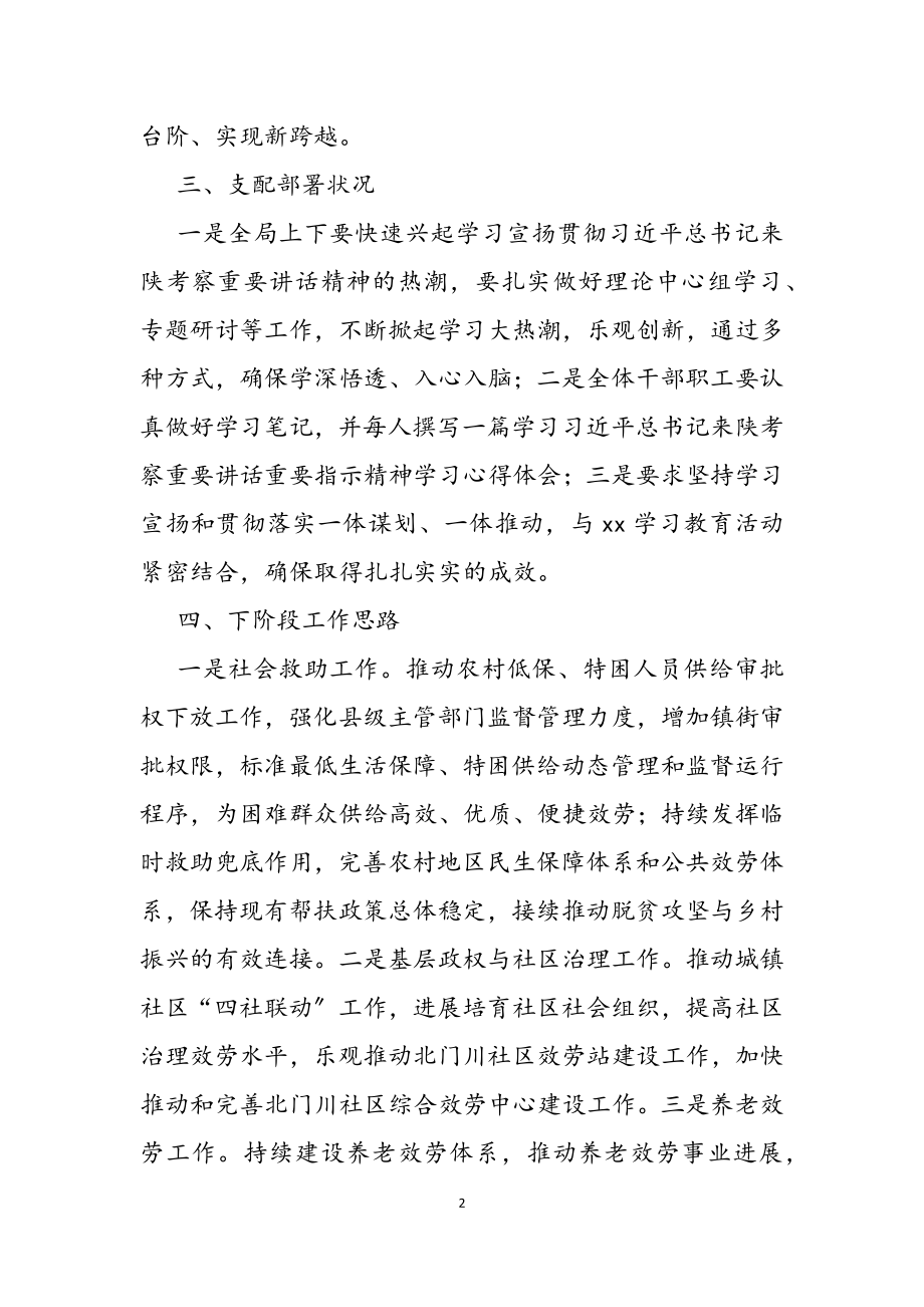 2023年县民政局关于学习贯彻落实党代会精神报告2.doc_第2页