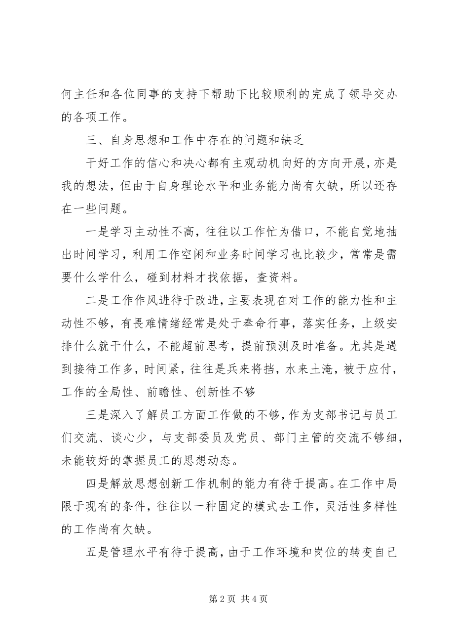 2023年培训中心党支部书记民主生活会党性分析讲话材料.docx_第2页