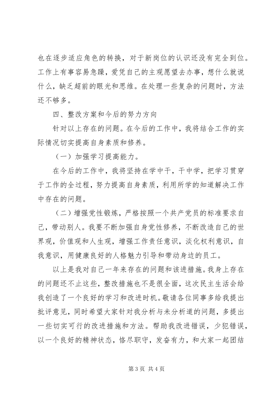 2023年培训中心党支部书记民主生活会党性分析讲话材料.docx_第3页