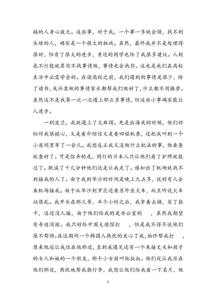 2023年波兰实习报告.docx_第2页