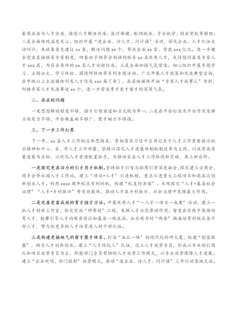 2023年县委组织部部长人才工作述职报告.doc_第2页