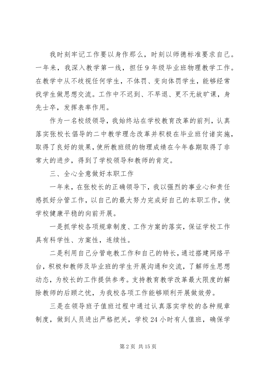 2023年总务副校长述职报告.docx_第2页