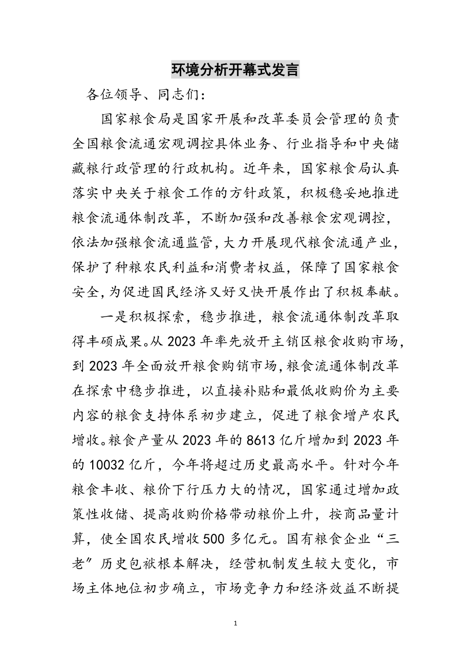 2023年环境分析开幕式发言范文.doc_第1页