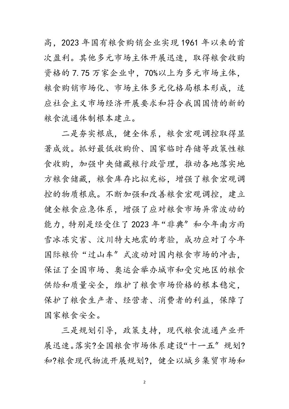 2023年环境分析开幕式发言范文.doc_第2页