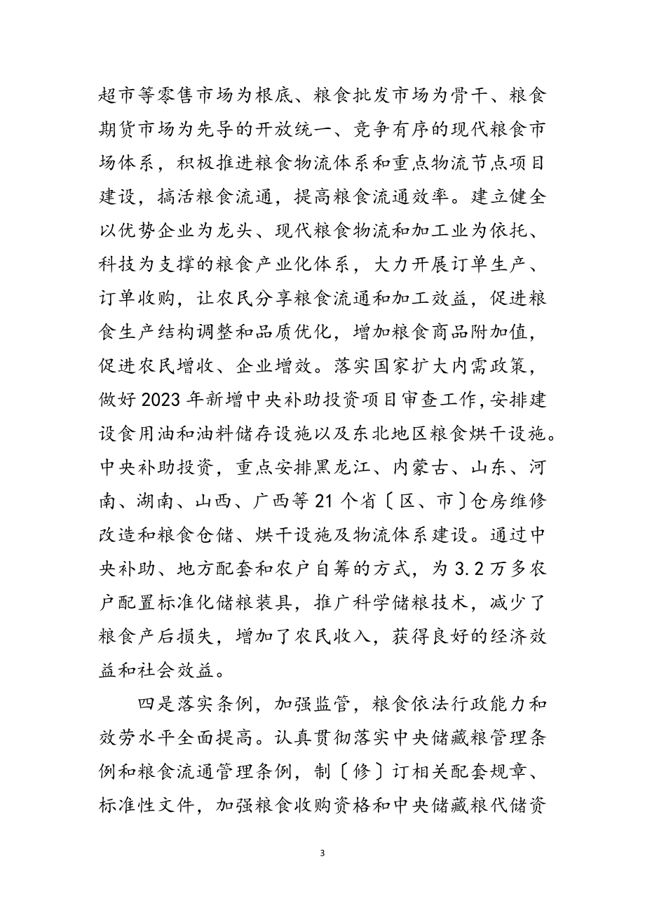 2023年环境分析开幕式发言范文.doc_第3页