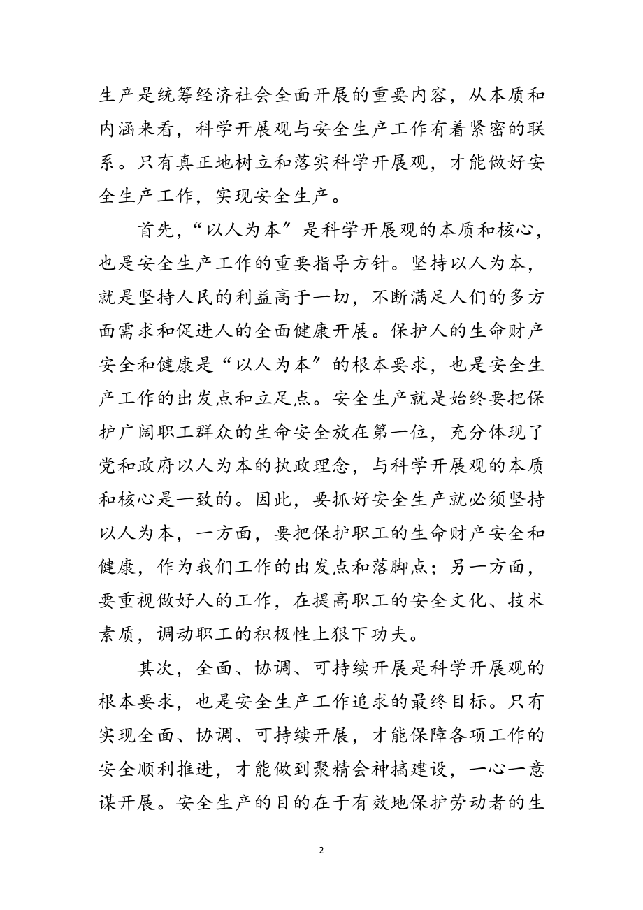 2023年矿产安全生产科学发展观调研报告范文.doc_第2页