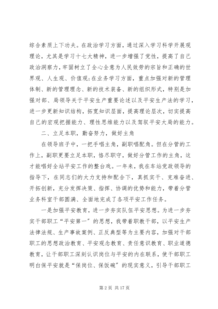 2023年铁路竞聘述职报告优质例文整理.docx_第2页