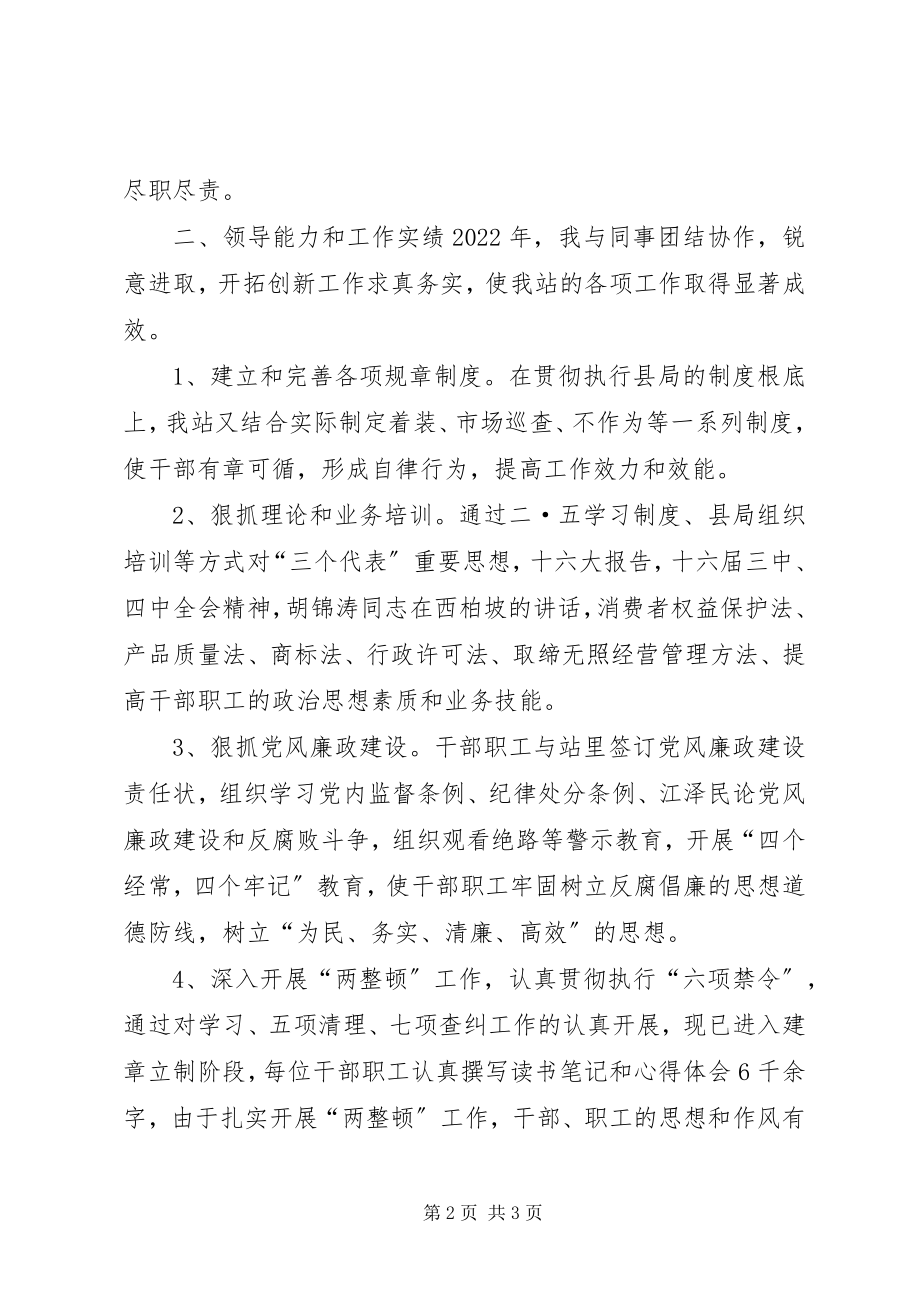 2023年工商乡镇工作站站长述职报告.docx_第2页