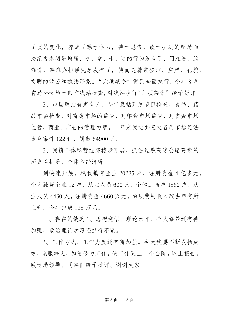 2023年工商乡镇工作站站长述职报告.docx_第3页