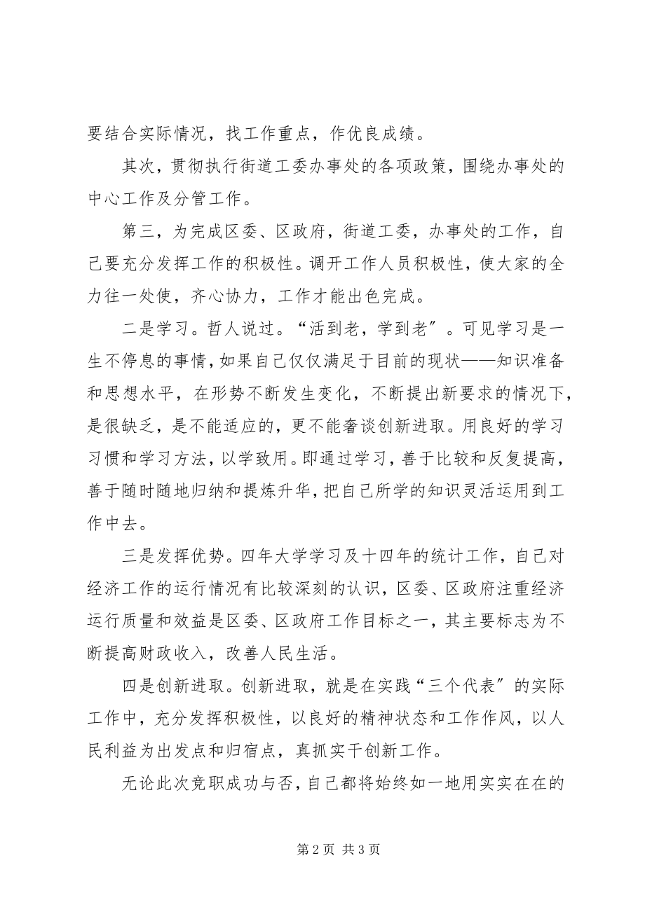 2023年街道办事处副主任和组织员竞聘报告.docx_第2页