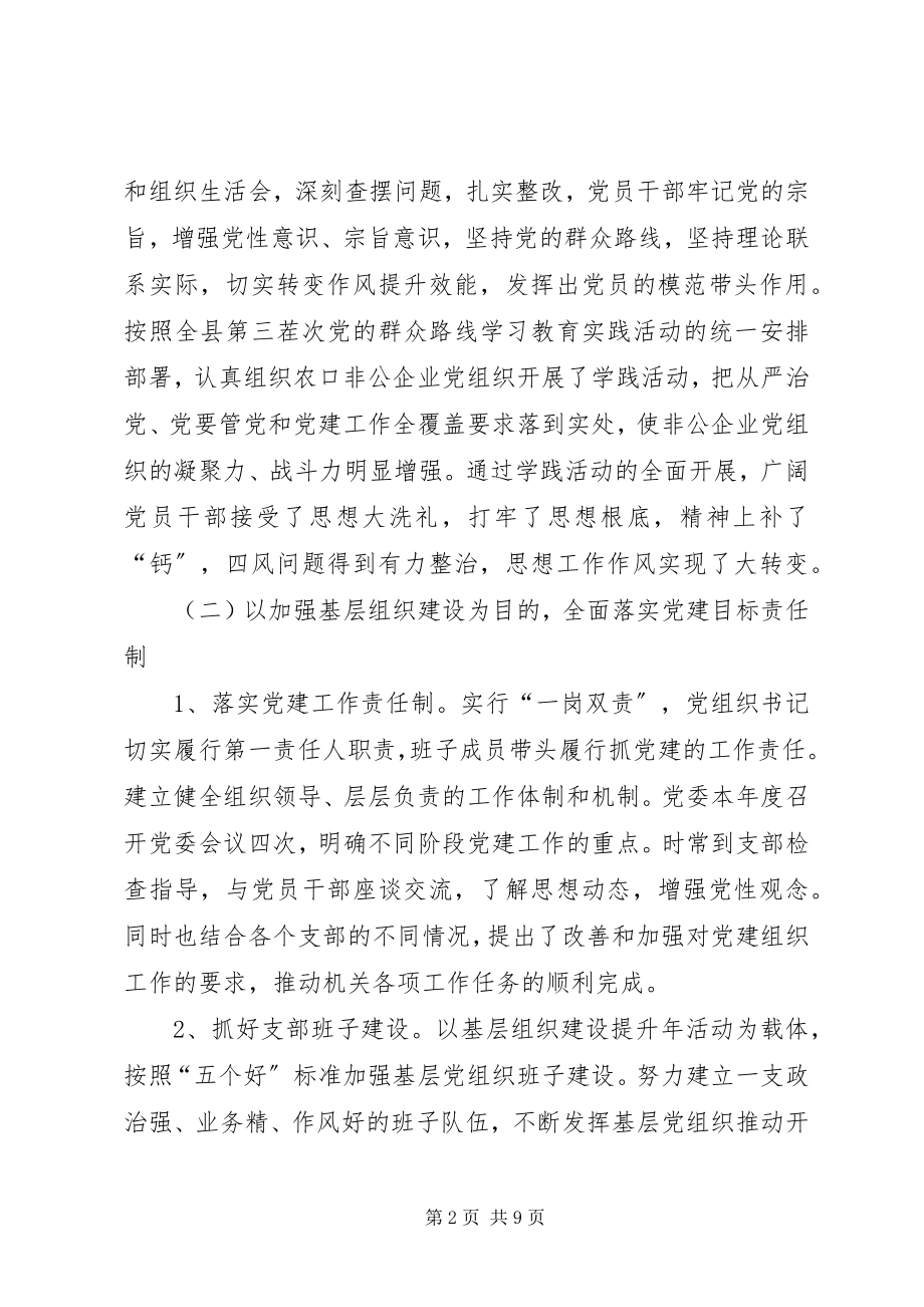 2023年县农业系统党委书记述职报告.docx_第2页