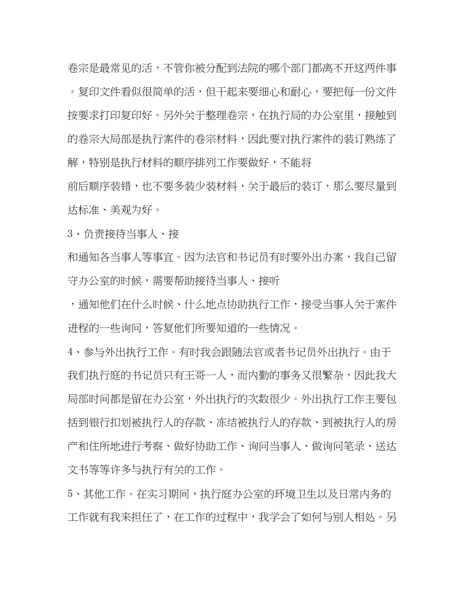 2023年法院执行局实习报告.docx_第2页