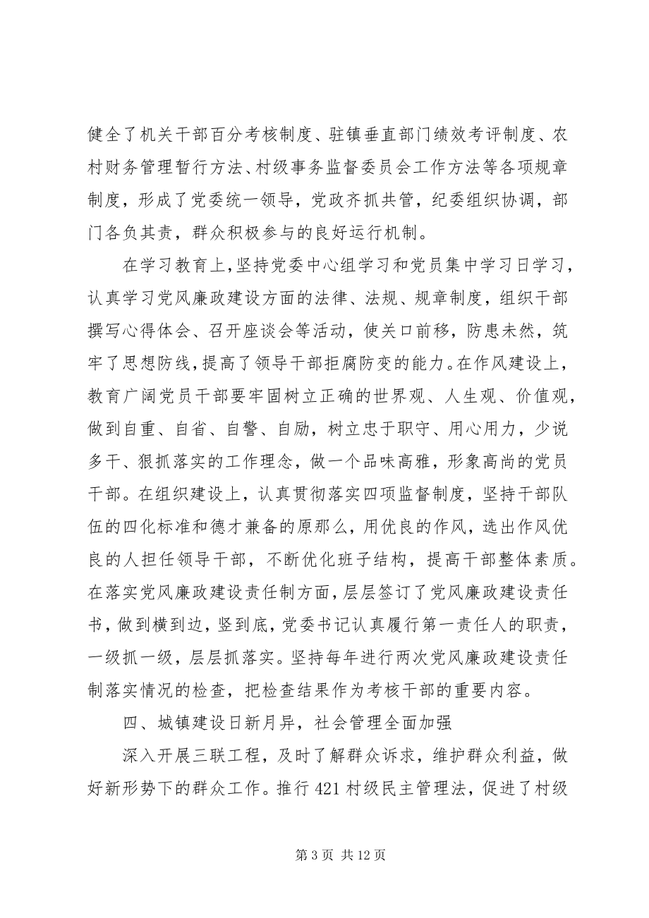 2023年精神文明建设报告.docx_第3页