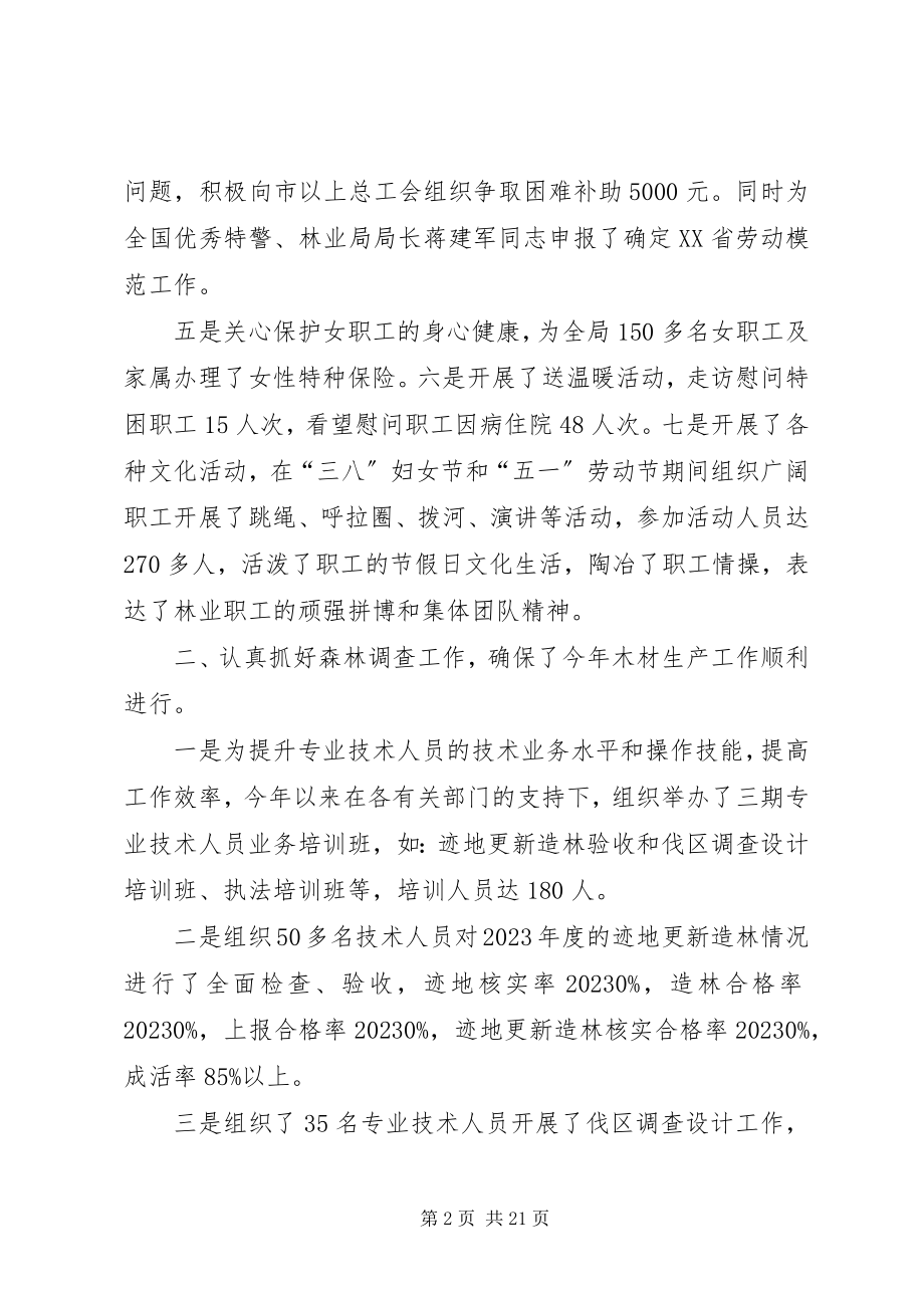 2023年林业站站长述职述廉报告.docx_第2页