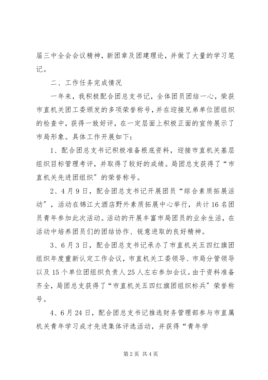 2023年烟草专卖局公司团总支书记述职报告.docx_第2页