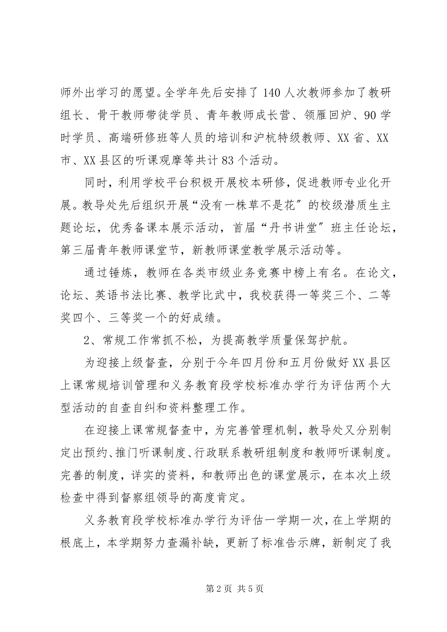 2023年小学教导主任年度述职报告.docx_第2页