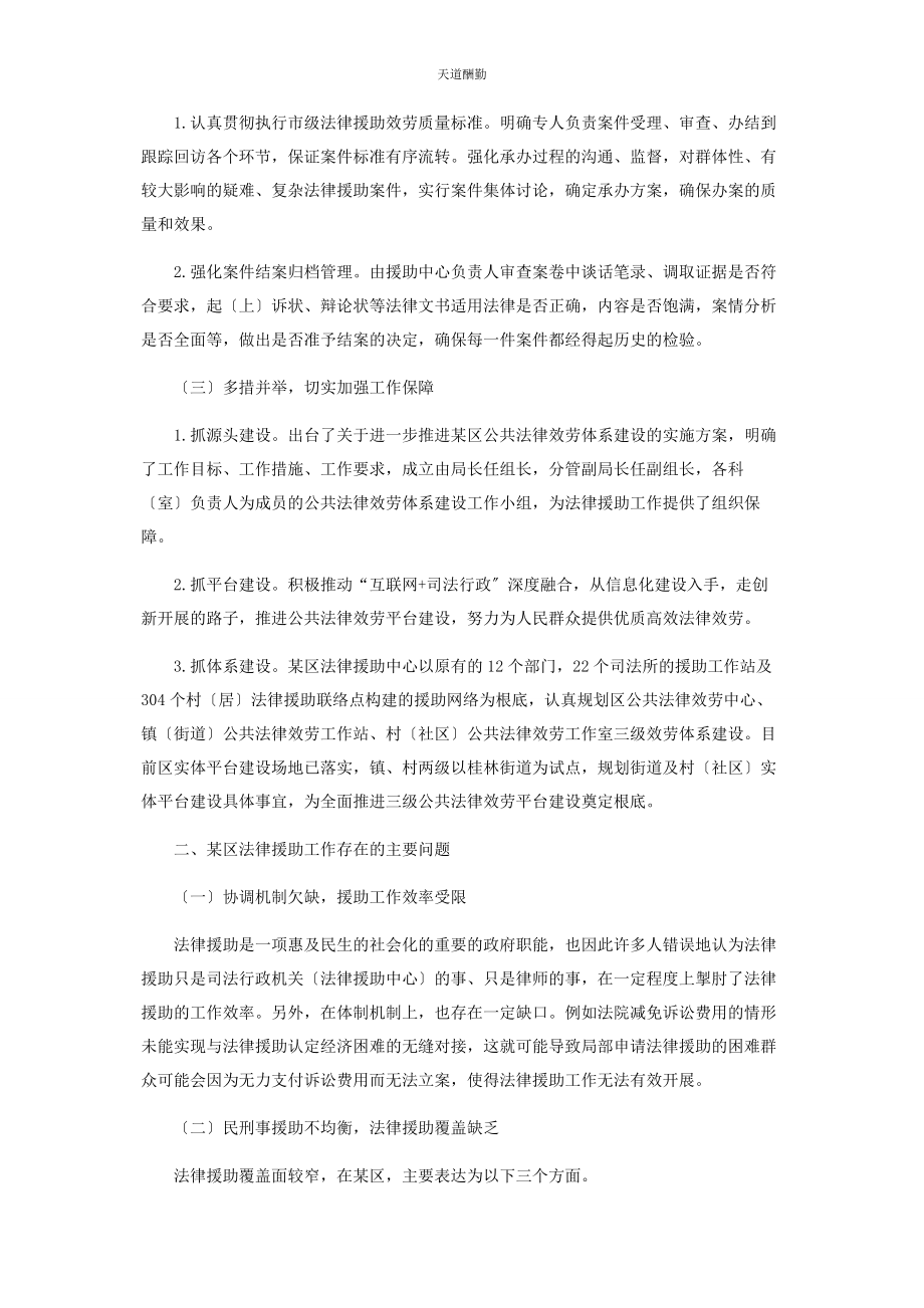 2023年法律援助情况的调研报告范文.docx_第2页