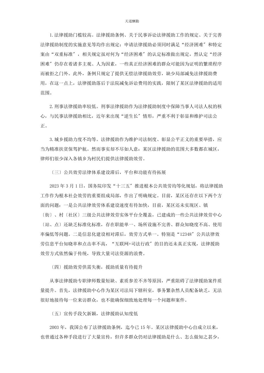 2023年法律援助情况的调研报告范文.docx_第3页