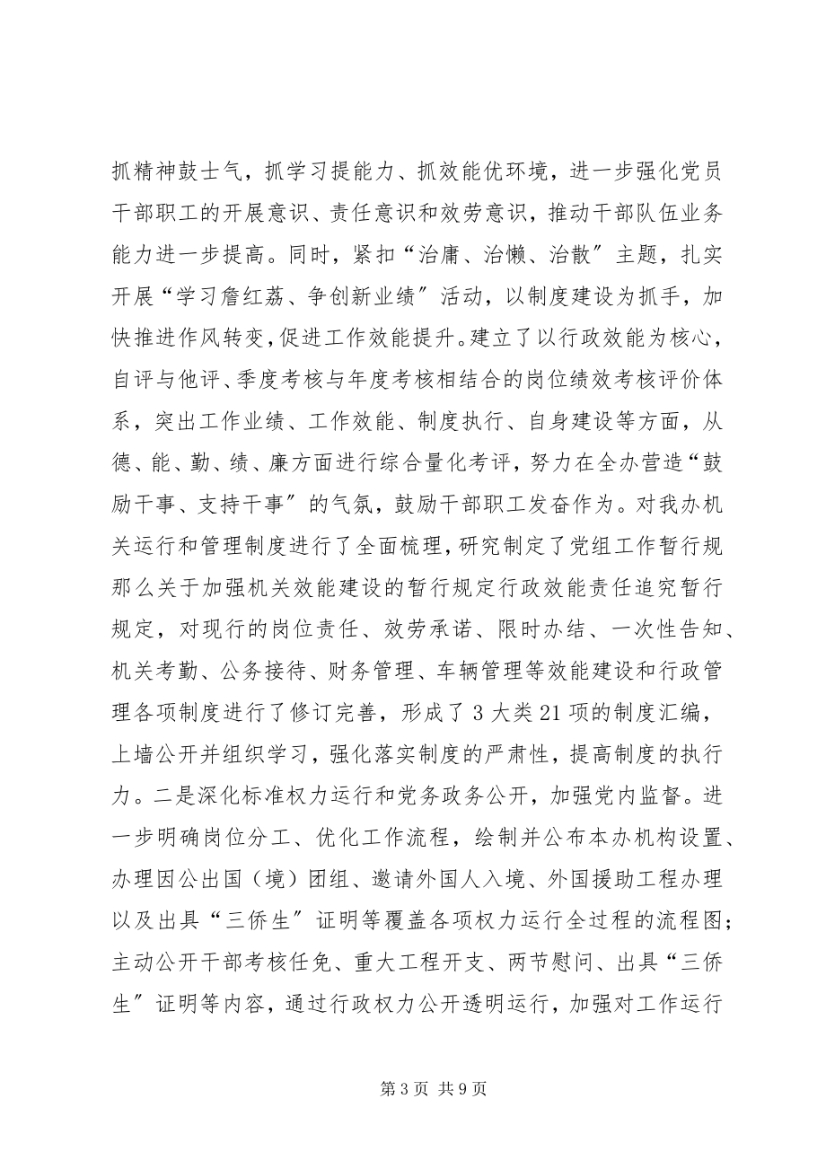 2023年市侨务办公室党建工作报告.docx_第3页