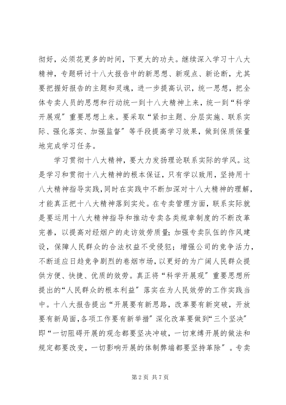 2023年学习十八大报告心得体会3000字.docx_第2页