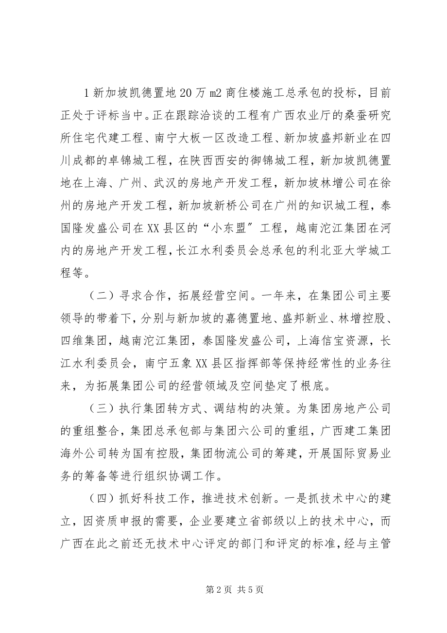 2023年落实党风廉政建设责任制情况的报告.docx_第2页