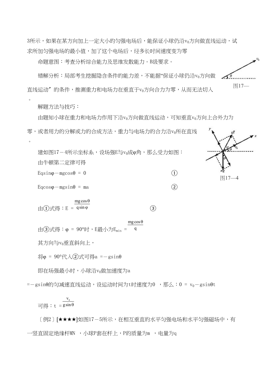 2023年高考物理难点（三）带电粒子在复合场中的运动分析高中物理.docx_第2页