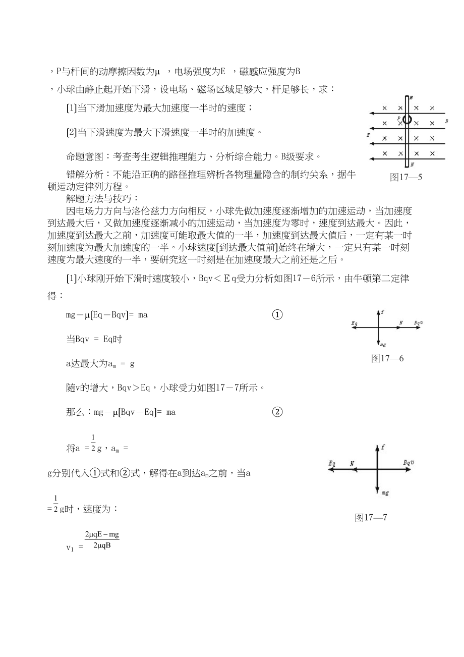 2023年高考物理难点（三）带电粒子在复合场中的运动分析高中物理.docx_第3页