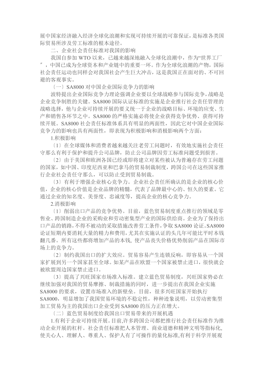 2023年蓝色贸易壁垒对我国的影响及其应对策略分析.doc_第2页