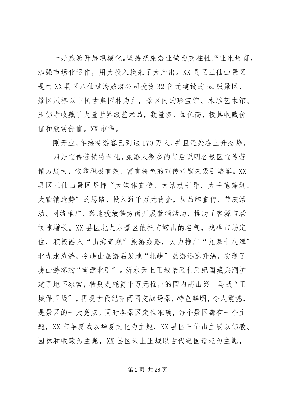 2023年赴XX县区等地考察学习报告.docx_第2页