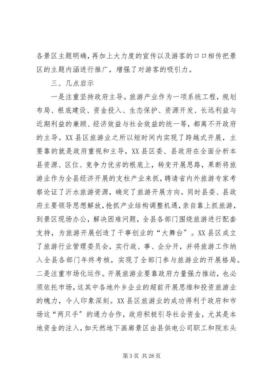 2023年赴XX县区等地考察学习报告.docx_第3页