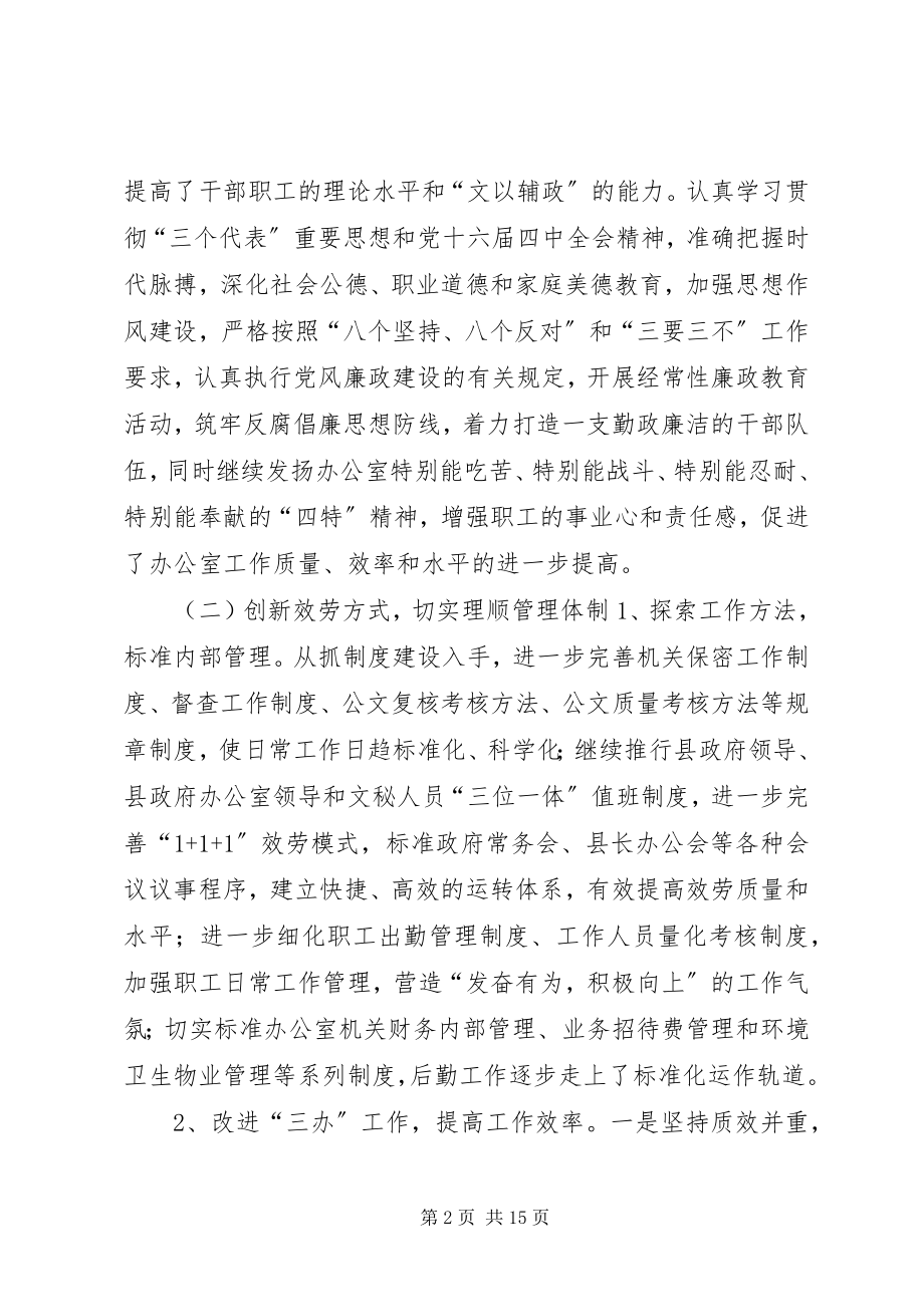 2023年政府办公室领导述职报告.docx_第2页