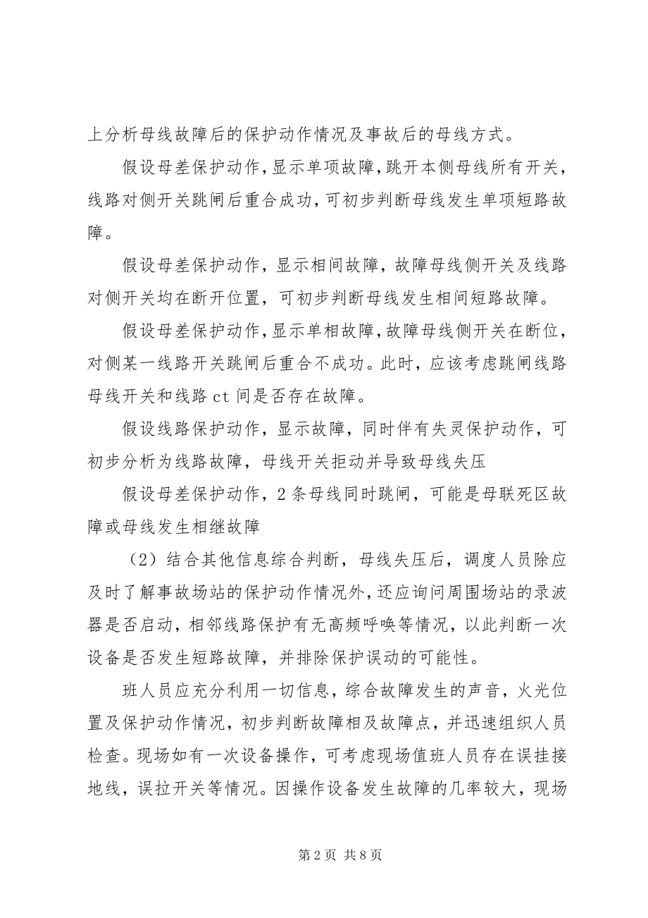 2023年母线失压事故的分析及处理.docx_第2页