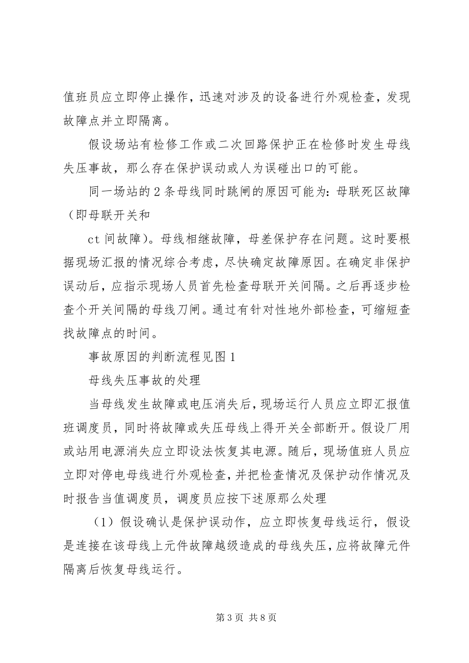 2023年母线失压事故的分析及处理.docx_第3页