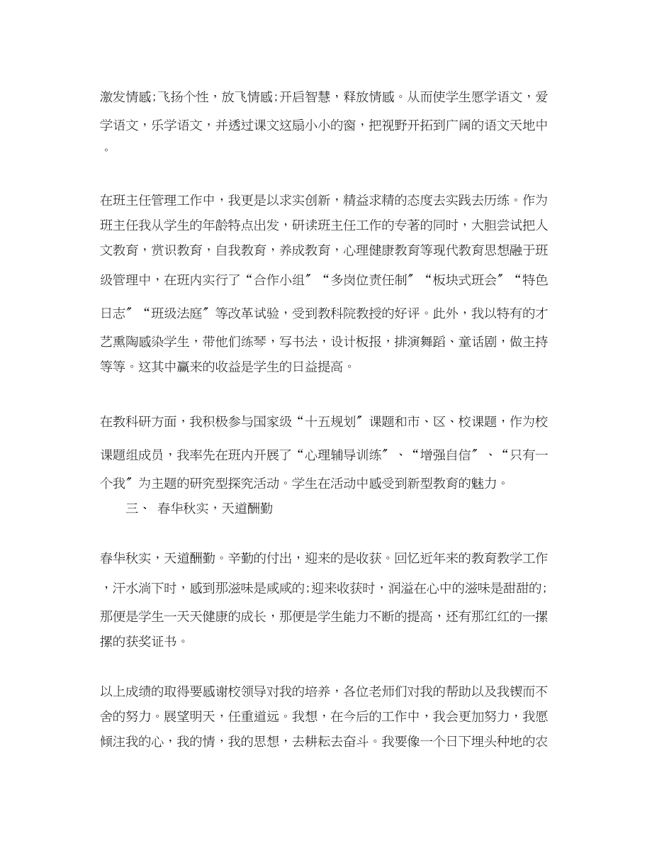 2023年小学教师个人述职报告4.docx_第3页