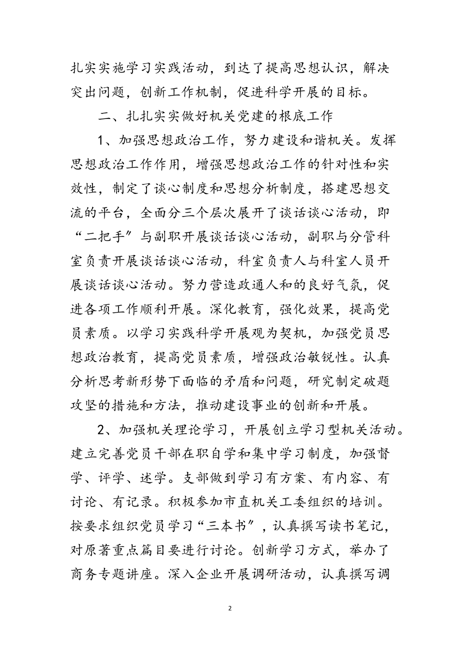 2023年市财政局年终党建工作报告范文.doc_第2页