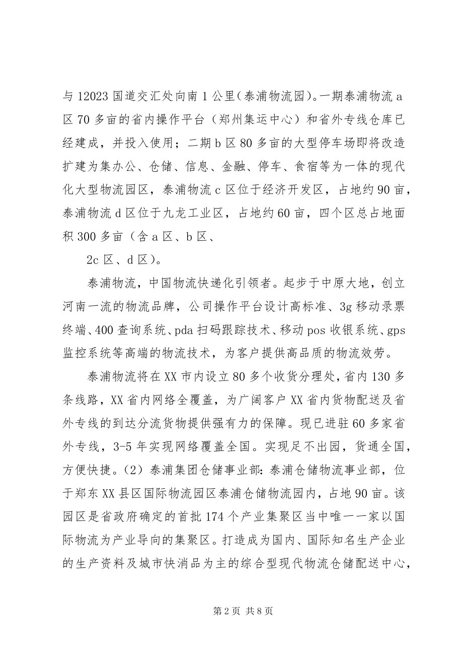 2023年参观浦镇车辆厂报告新编.docx_第2页