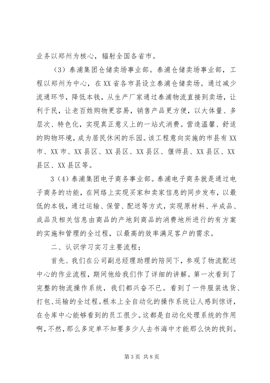 2023年参观浦镇车辆厂报告新编.docx_第3页