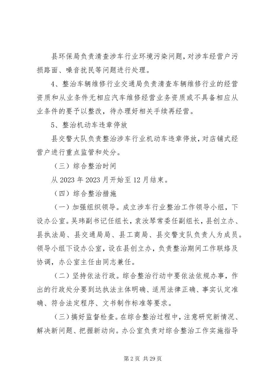 2023年涉车行业整治方案.docx_第2页