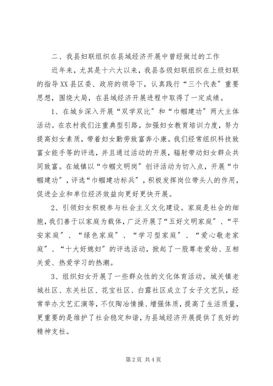 2023年妇联组织县域经济发展调研报告.docx_第2页