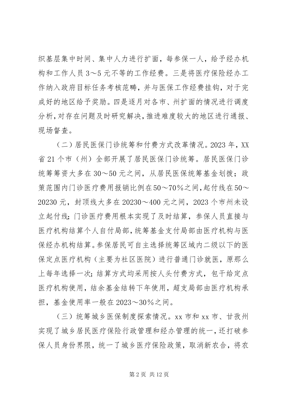 2023年赴XX省和广西壮族自治区医改工作的学习考察报告.docx_第2页