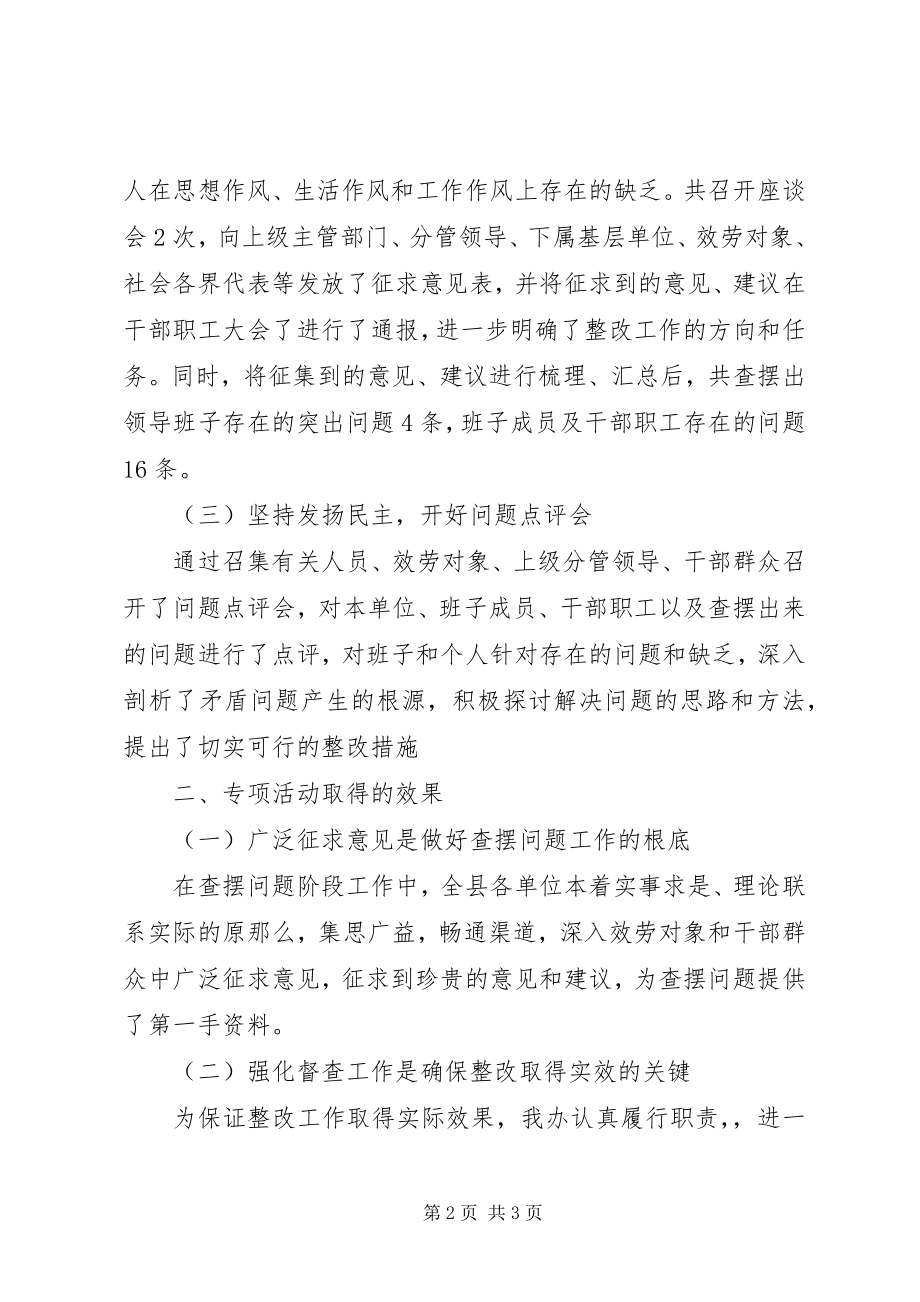 2023年守纪律讲规矩整治自查报告.docx_第2页