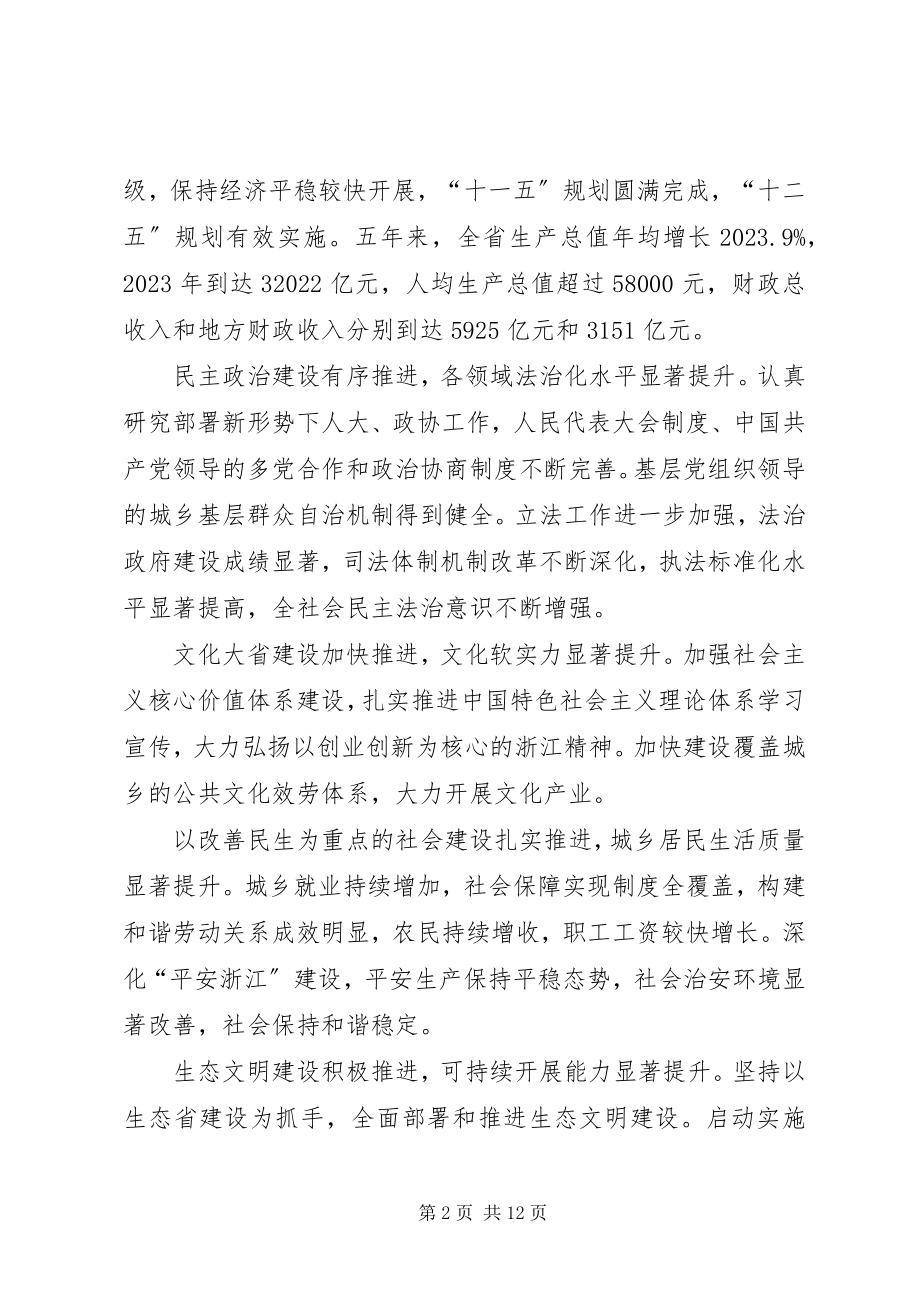 2023年十三次党代会报告.docx_第2页