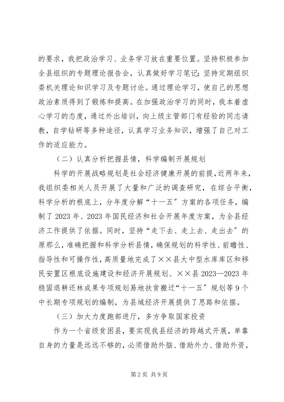 2023年县发展改革委员会主任述职述廉报告.docx_第2页