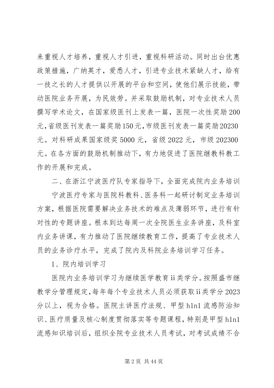 2023年医院科教述职述廉报告大全.docx_第2页