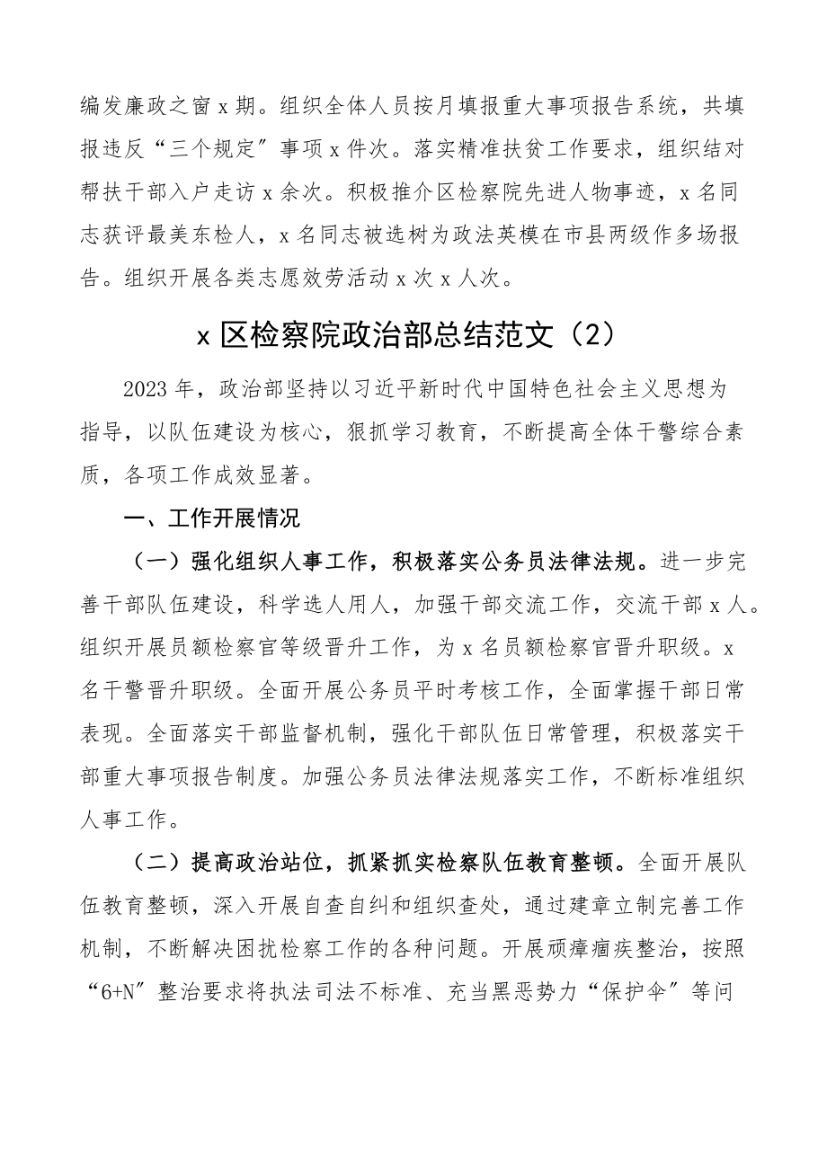 2023年检察院政治部工作总结范文2篇政治处政工人事科工作汇报报告.docx_第3页