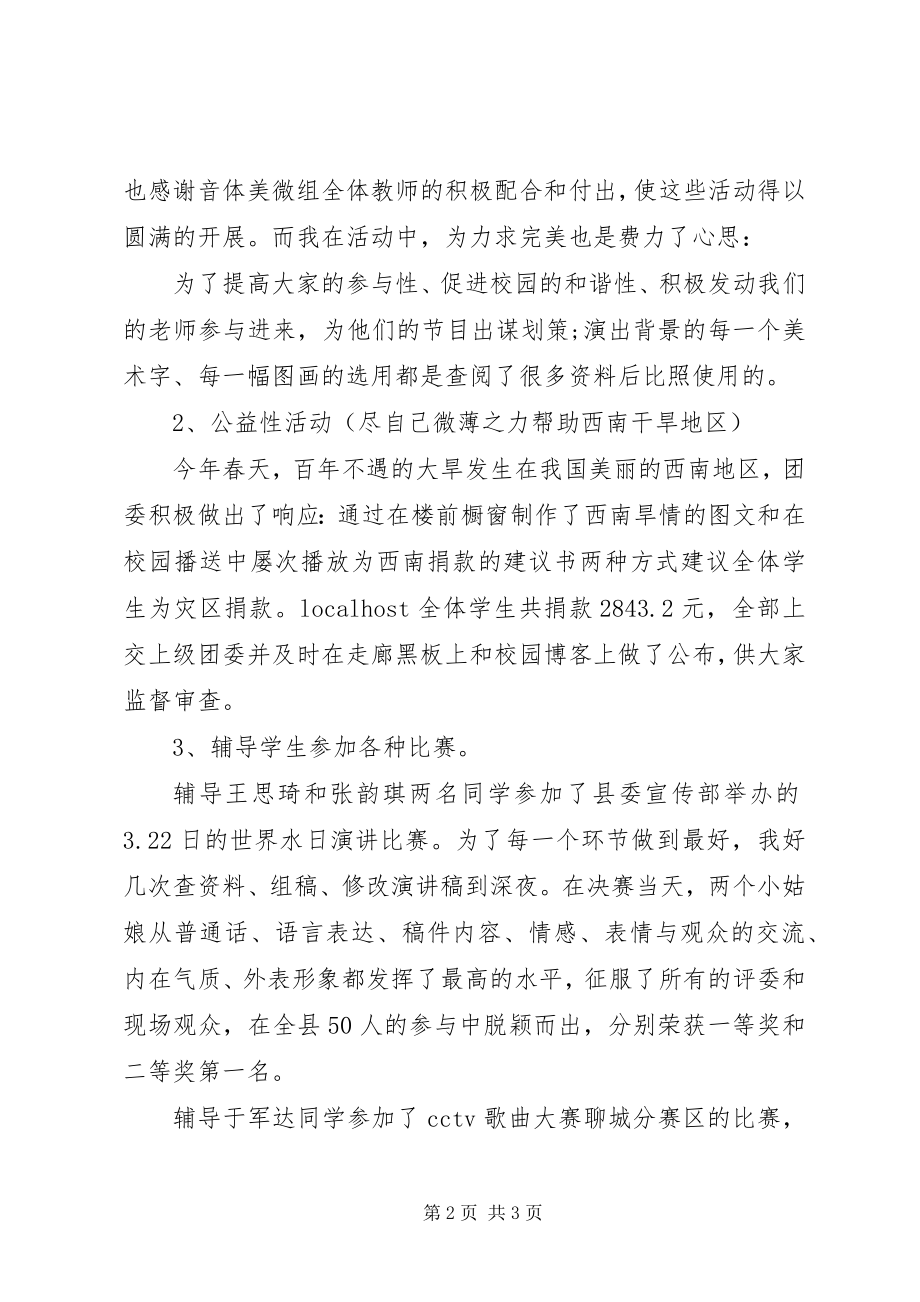 2023年团委工作的年终述职报告.docx_第2页